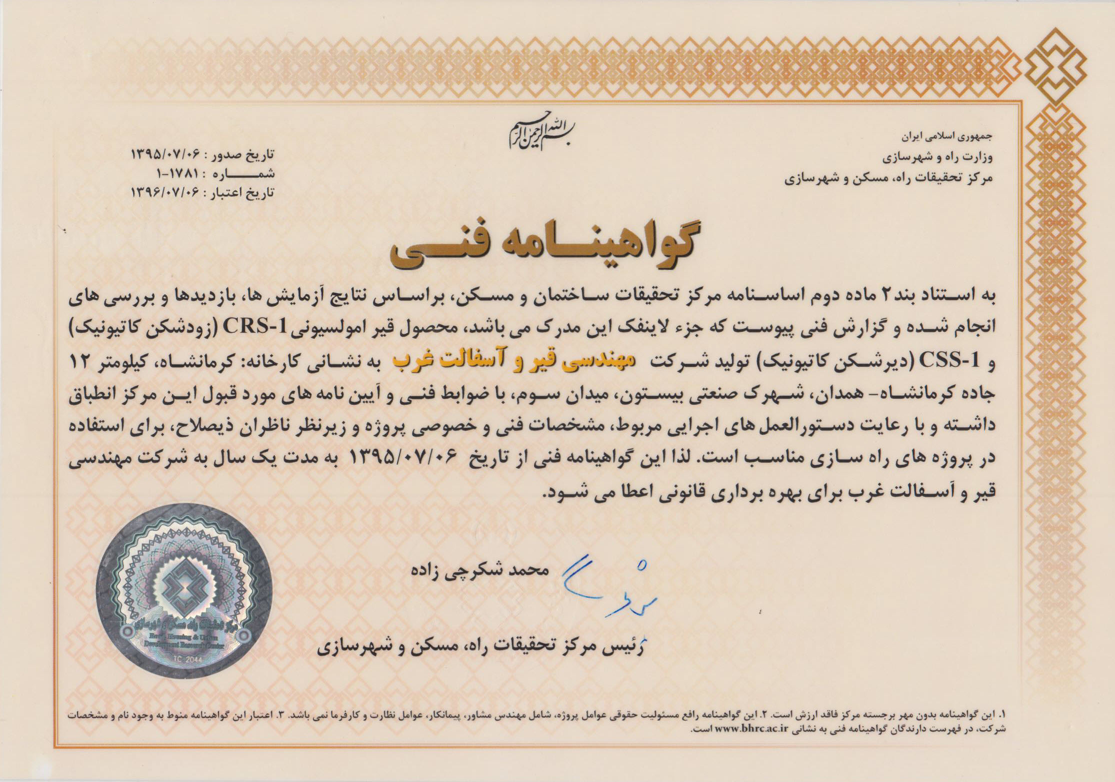 Technical Certificate of Road, Housing and Development Research Center